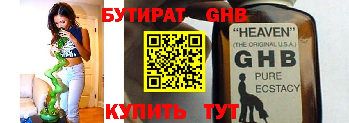 БУТИРАТ  БУТИРАТ 1.4BDO  Вход с VPN  Кемерово 