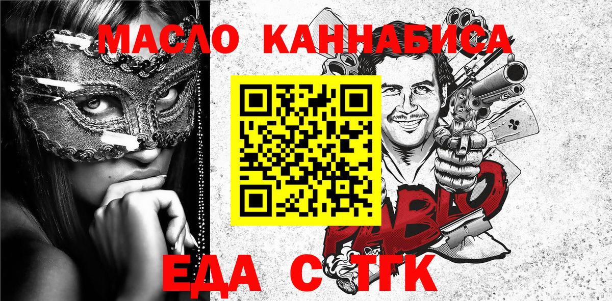 Еда ТГК конопля  Вход с VPN  Кемерово 