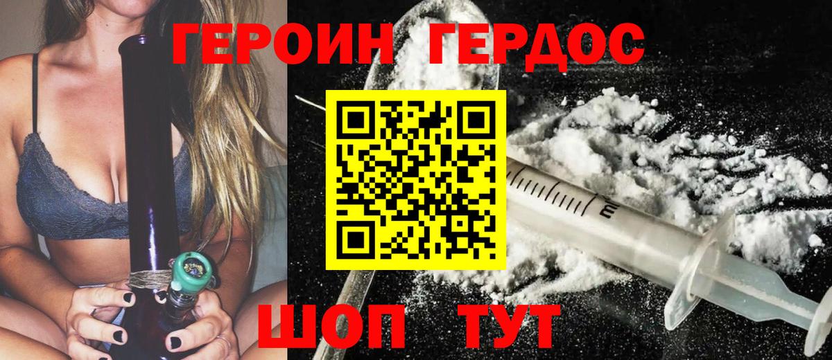 ГЕРОИН герыч  Вход с VPN  Кемерово 