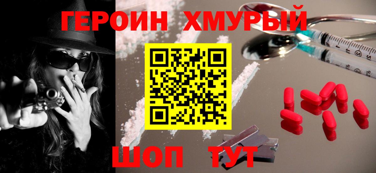 ГЕРОИН герыч Кемерово