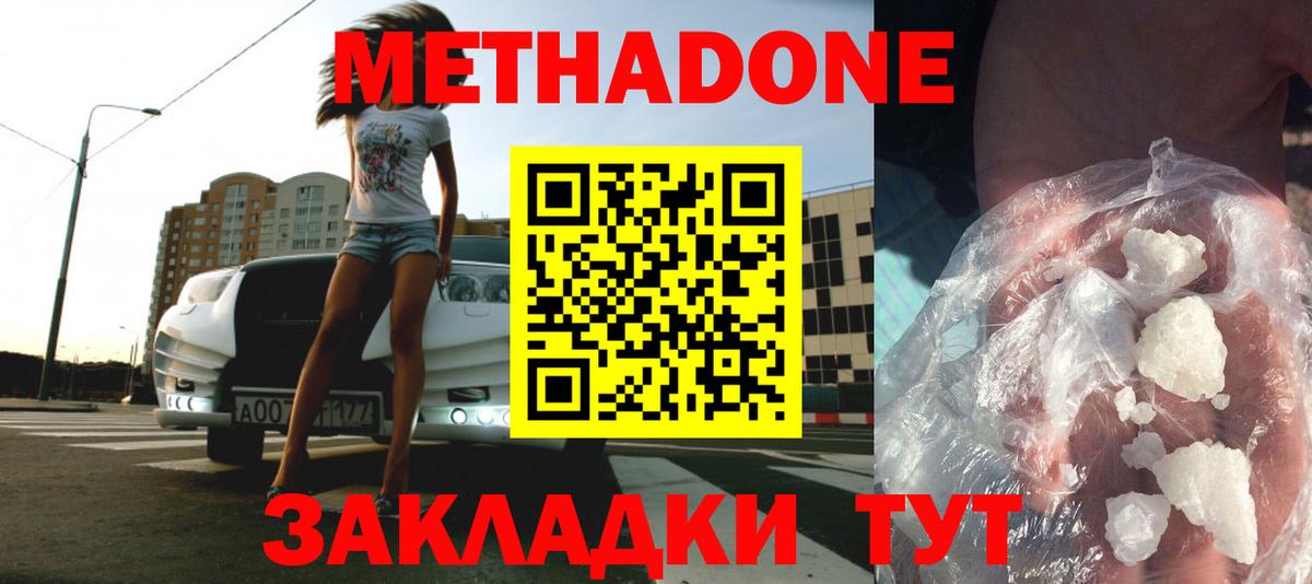 Метадон кристалл  Вход с VPN  МЕТАДОН methadone  Кемерово 