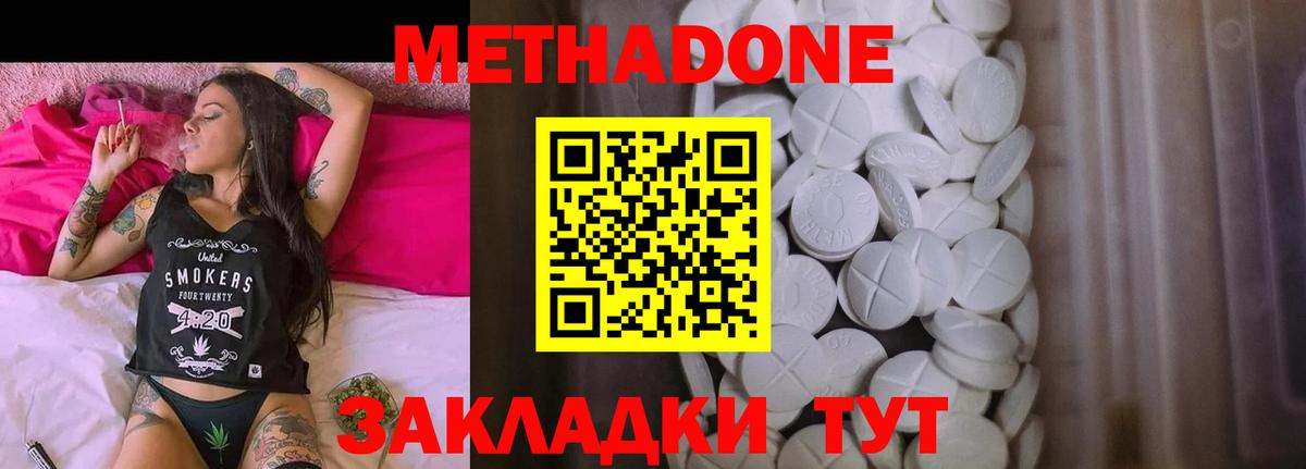 Метадон methadone Кемерово